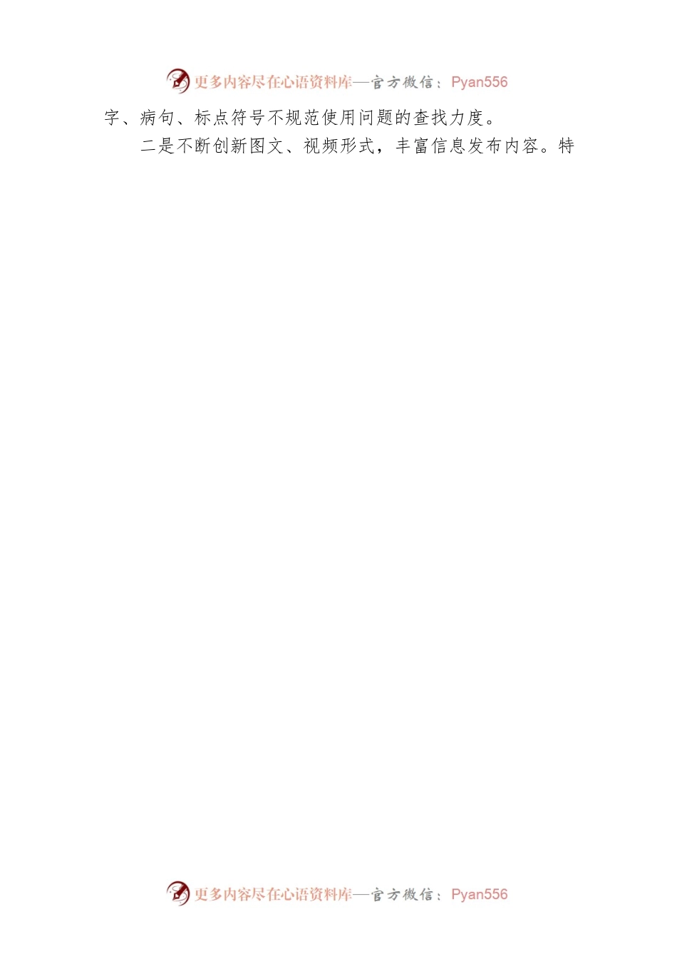 市城市管理局2023年第二季度门户网站自查报告(20230512).docx_第2页