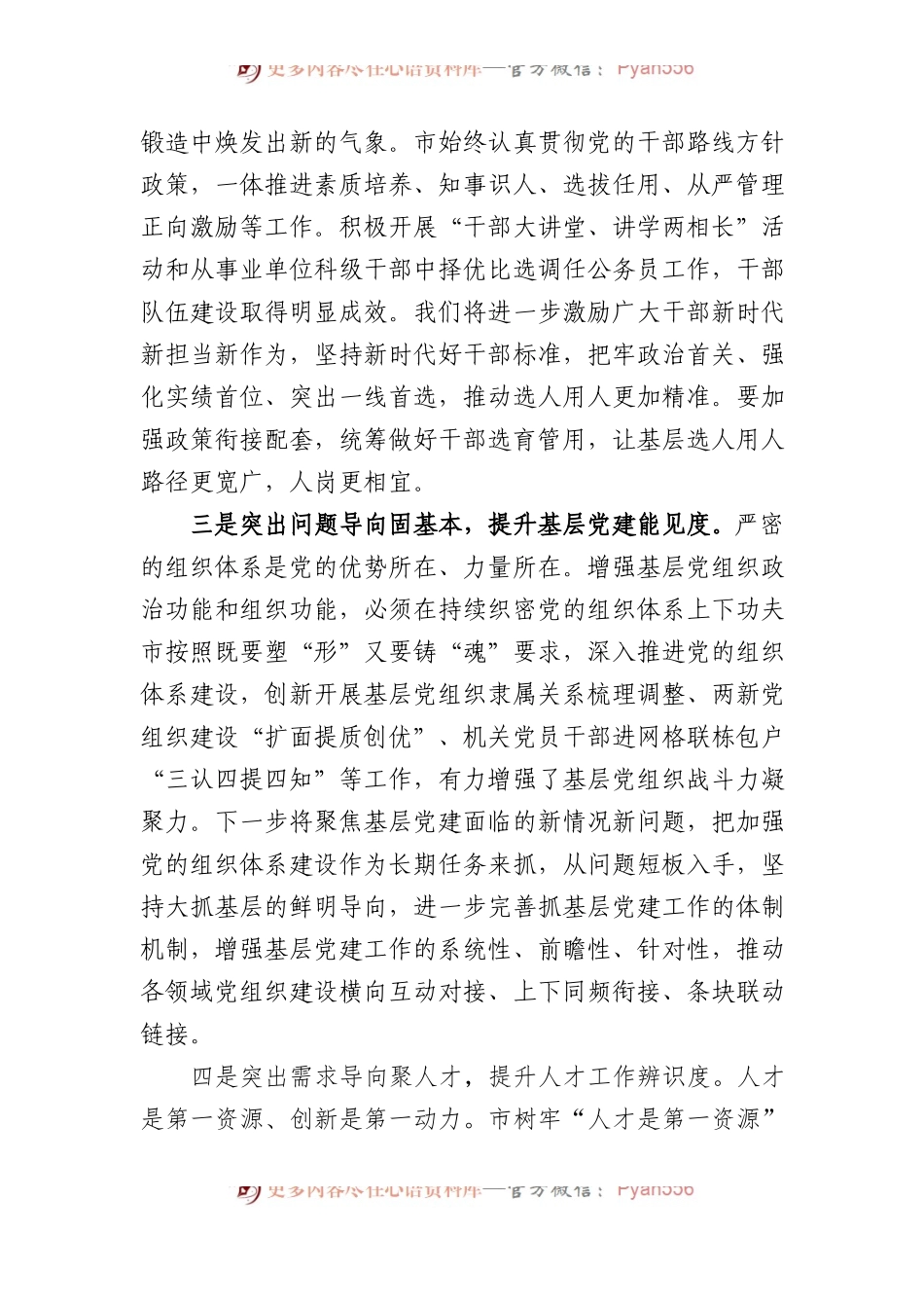 市委书记关于干部队伍建设研讨材料.docx_第2页