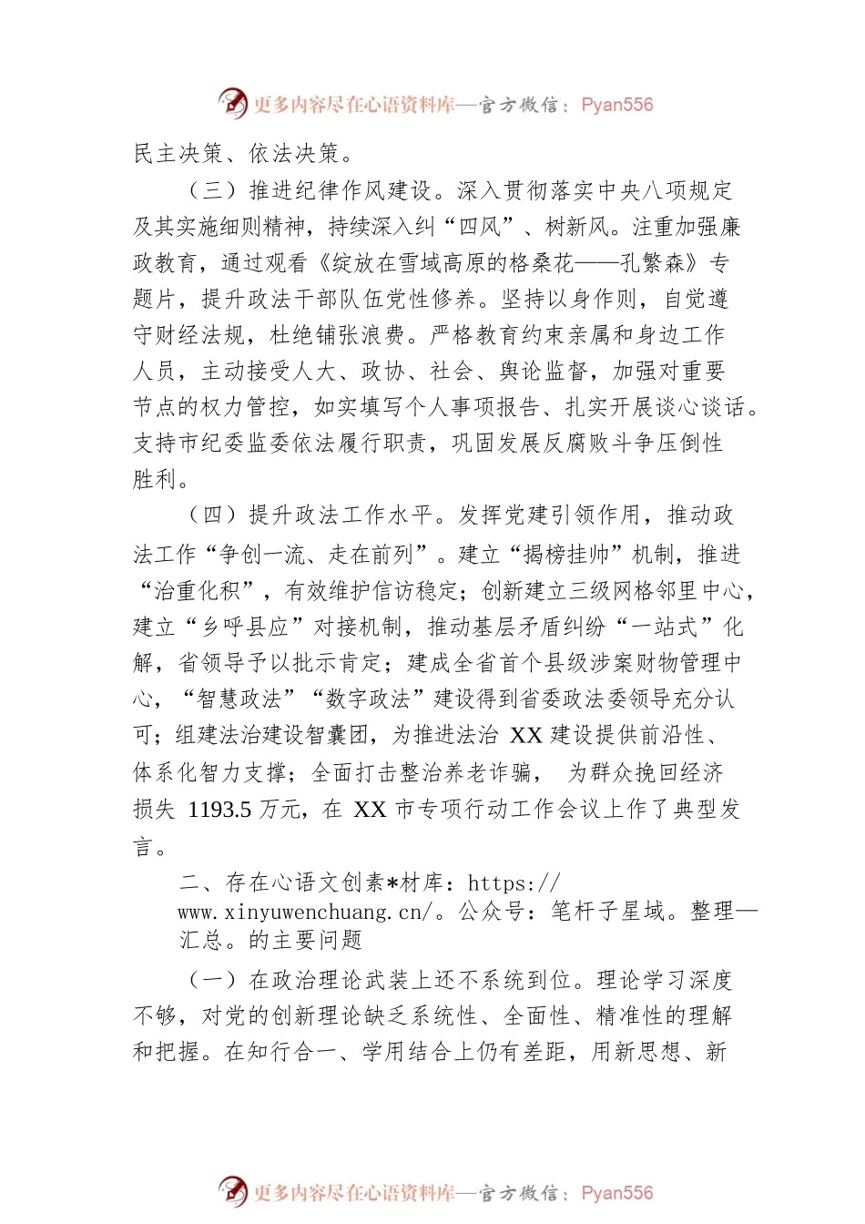 政法委书记履行全面从严治党、一岗双责工作情况报告.docx_第2页