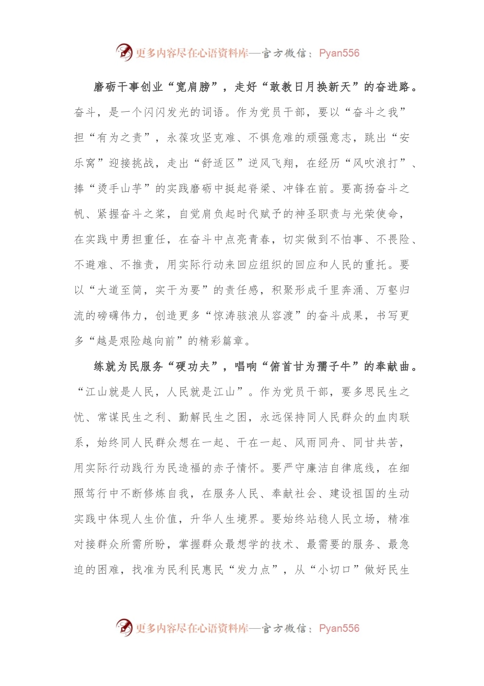 心得体会：深掘宝藏富矿 坚定历史担当.docx_第2页