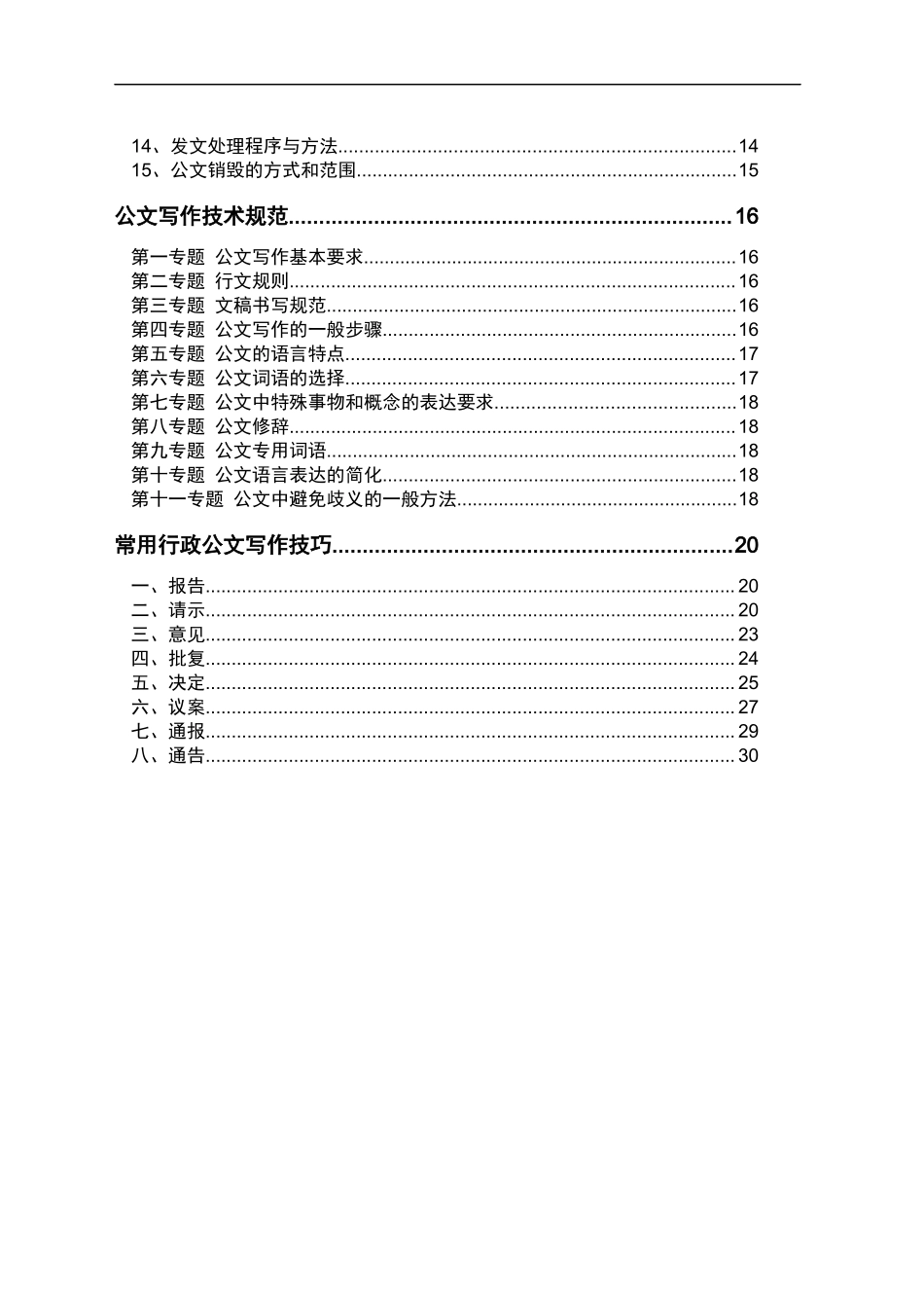 常用行政公文写作知识汇总.docx_第2页
