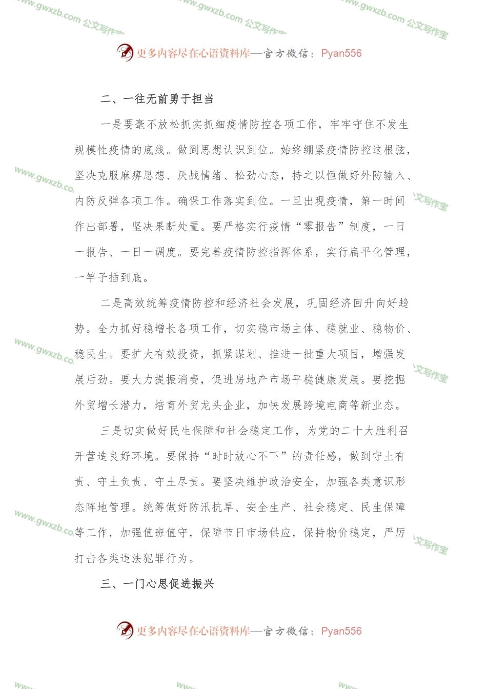市管干部任职表态发言.docx_第2页