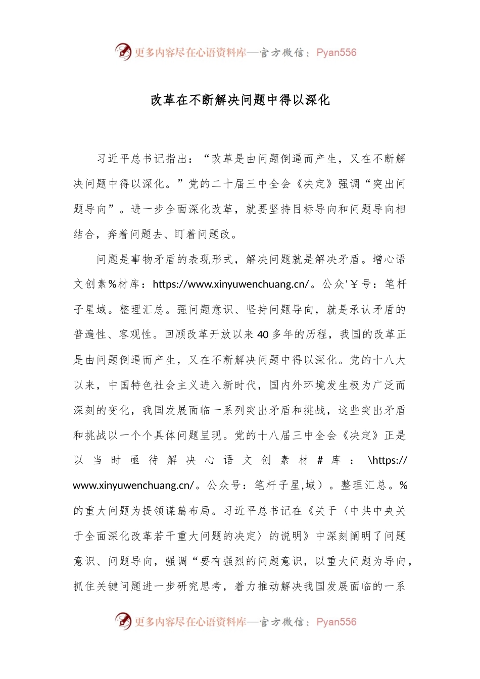 改革在不断解决问题中得以深化.docx_第1页