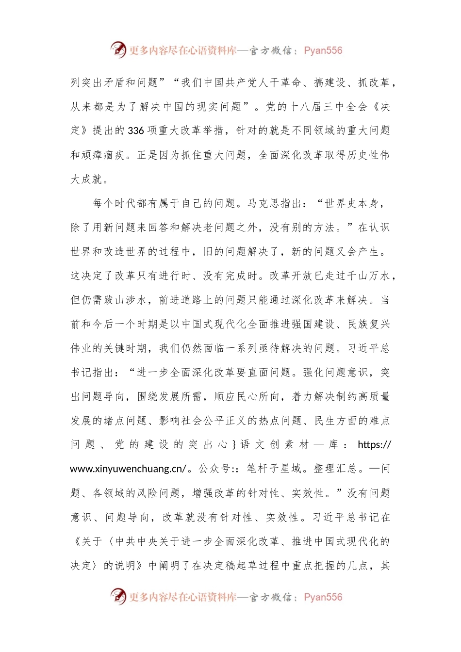 改革在不断解决问题中得以深化.docx_第2页