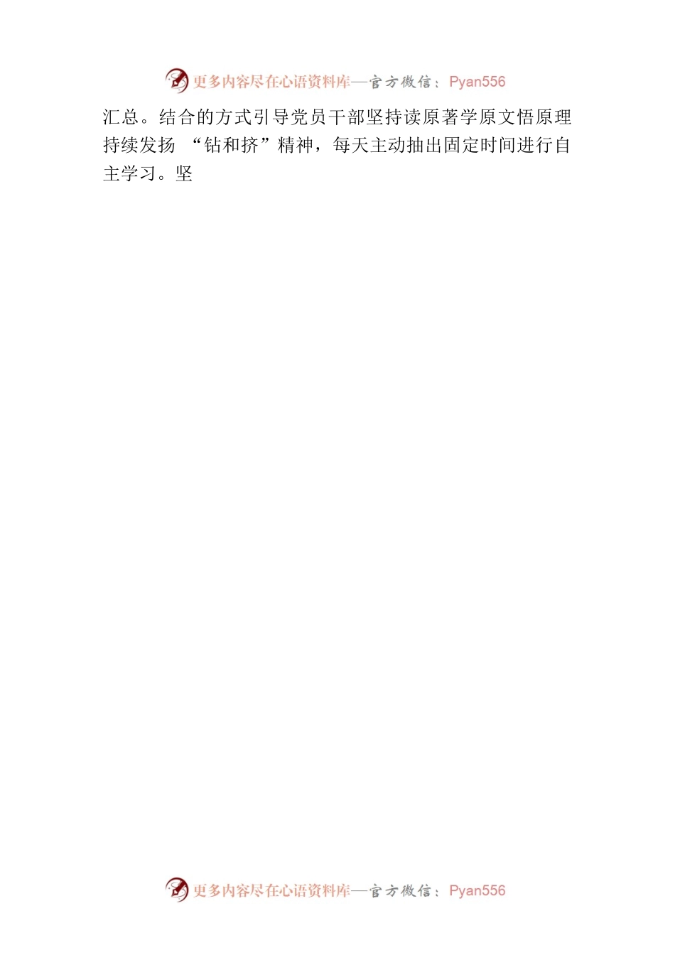 念好主题教育“实”字诀0.docx_第2页