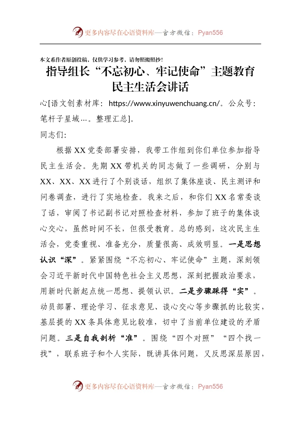 指导民主生活会讲话.docx_第1页
