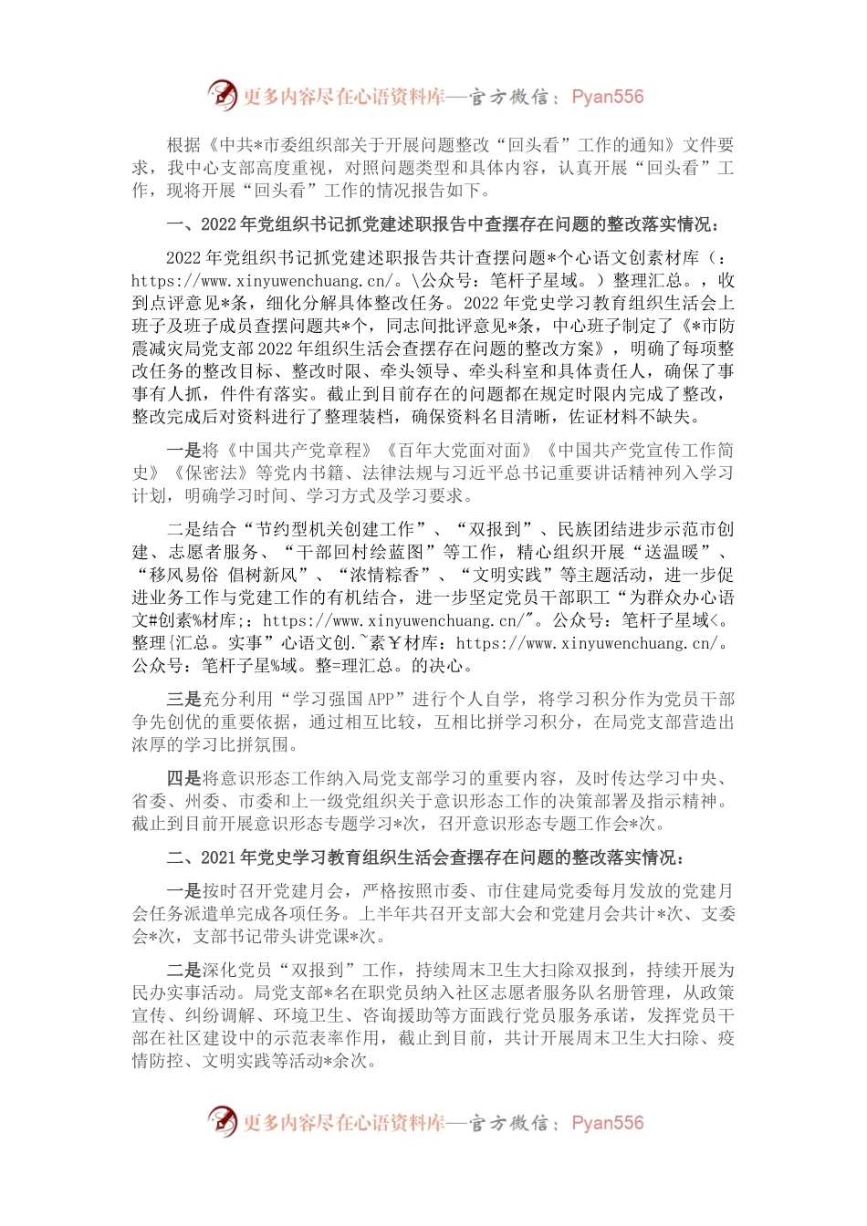 市防震减灾局开展问题整改“回头看”工作的情况报告.docx_第1页