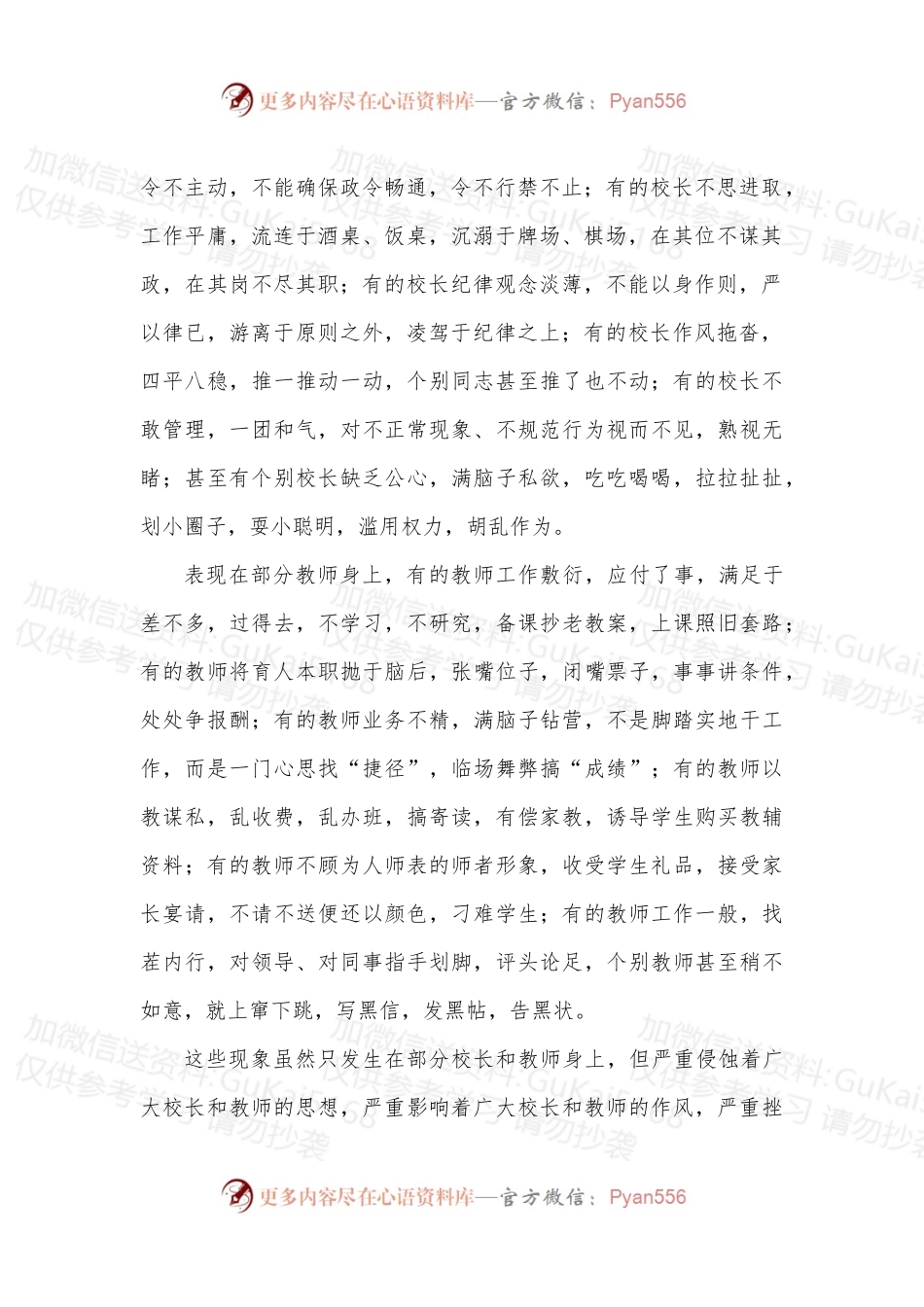 整顿作风 严明纪律 努力办好人民满意教育——县教育局党组书记、局长在全县教育系统纪律作风整顿会议上的讲话.docx_第2页