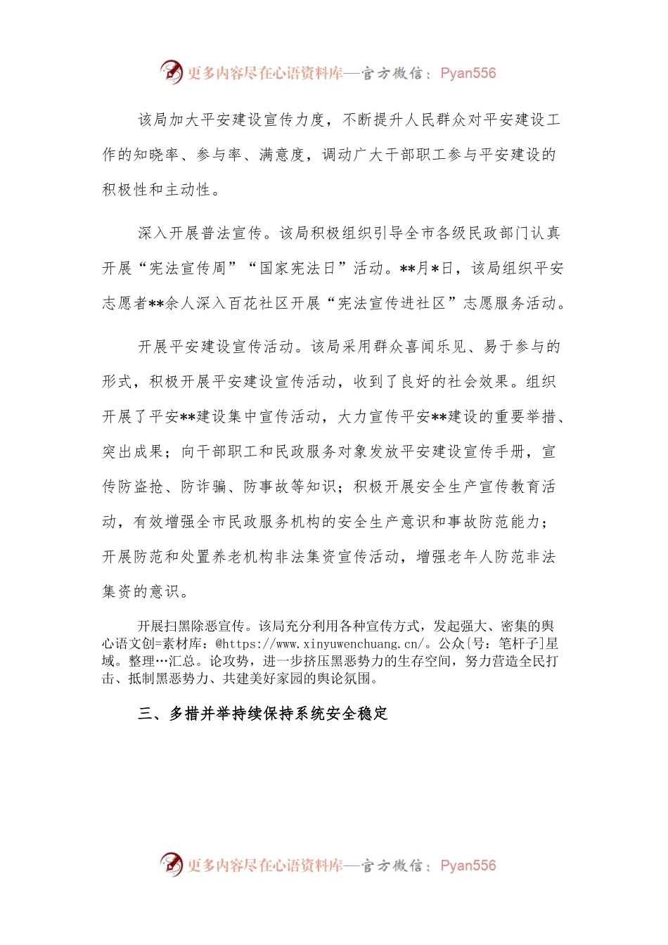 开展平安建设工作纪实（民政局）.docx_第2页