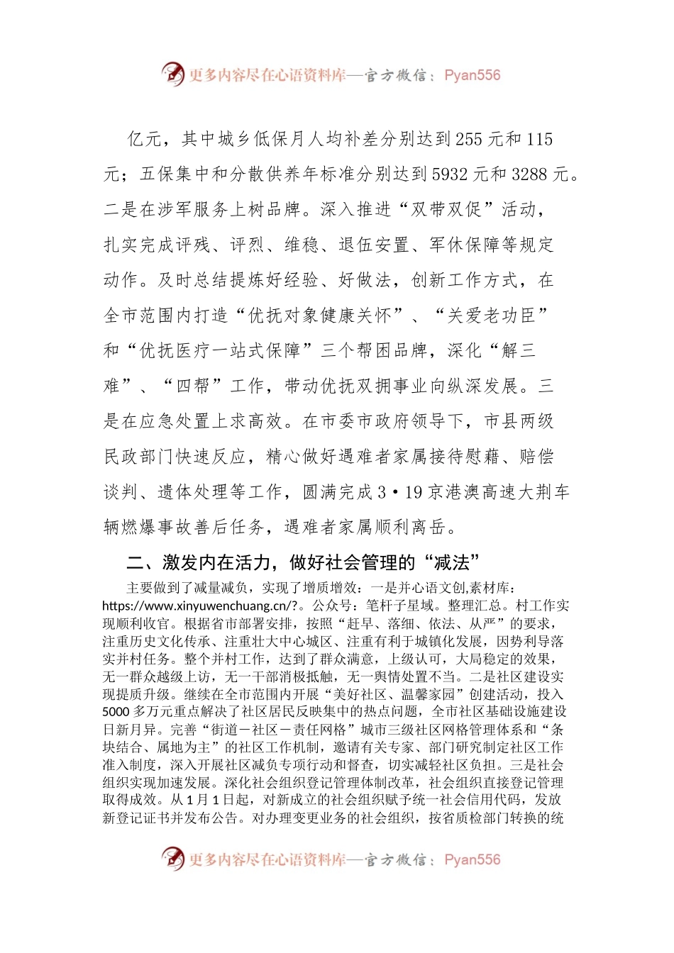 市民政局2017年工作总结.docx_第1页