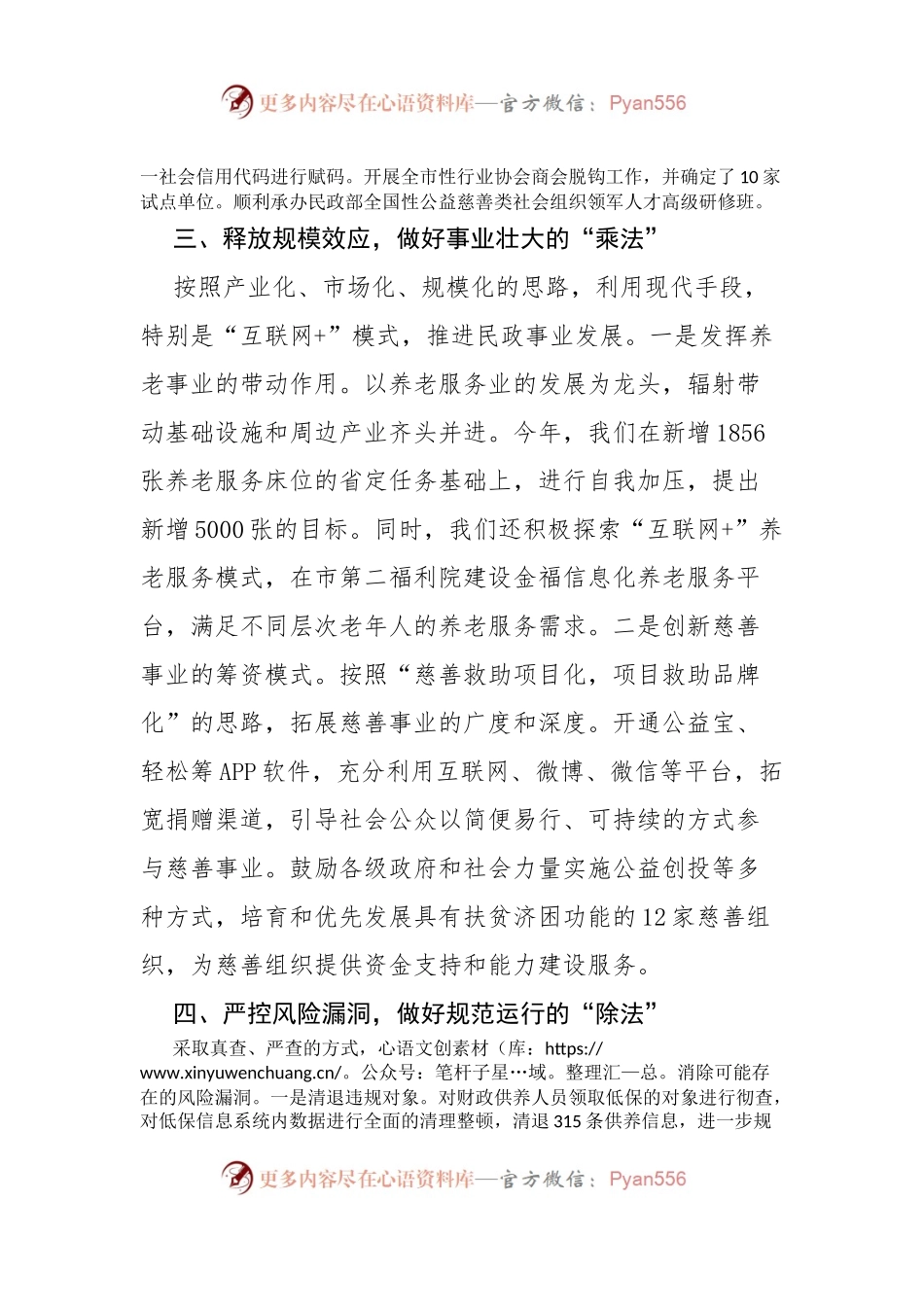 市民政局2017年工作总结.docx_第2页