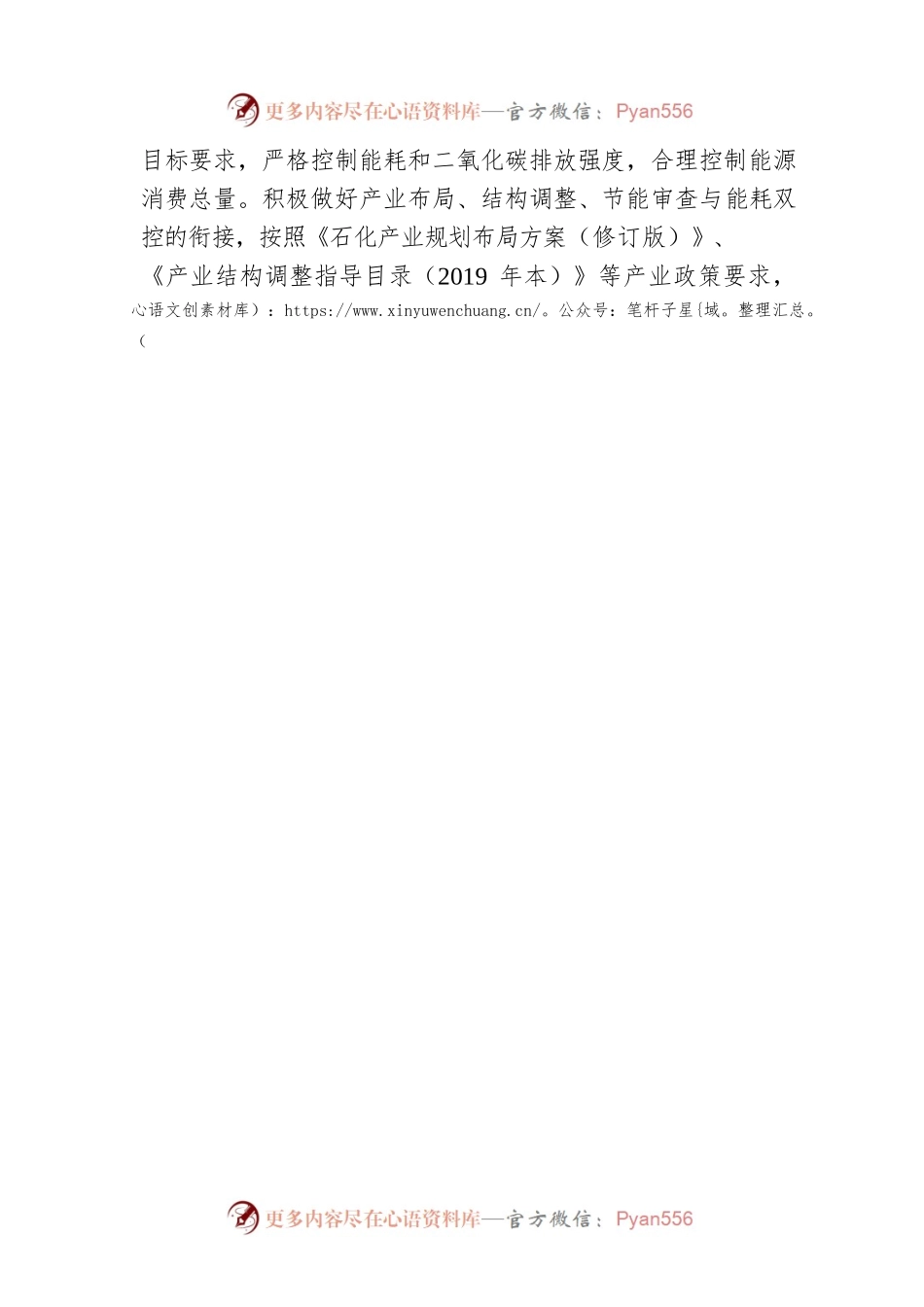 广西壮族自治区人民政府关于广西钦州石化产业园总体发展规划（2020—2035年）的批复（20211125）.docx_第2页
