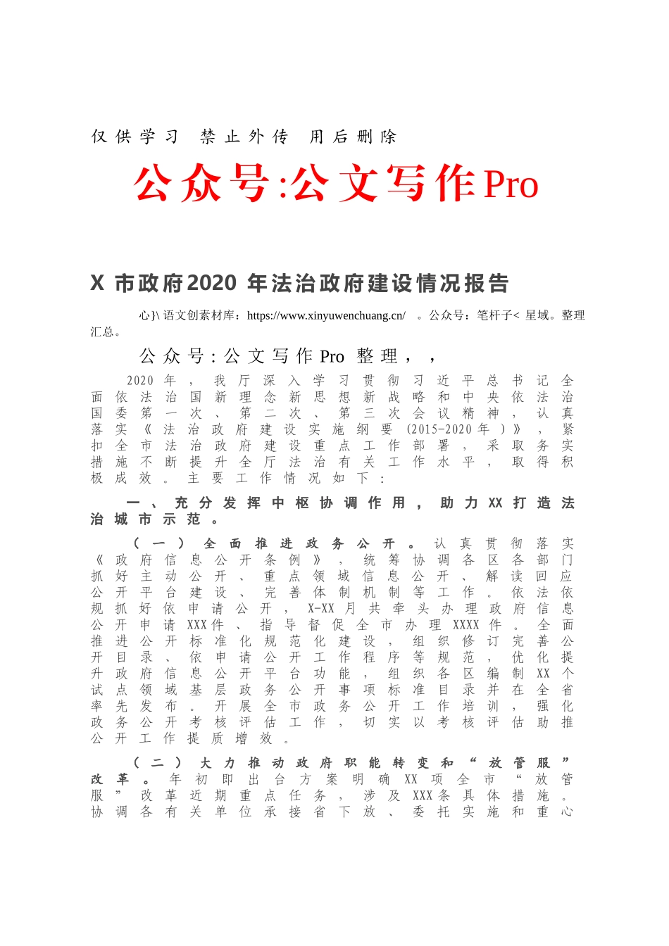 市政府2020年法治政府建设情况报告.docx_第1页