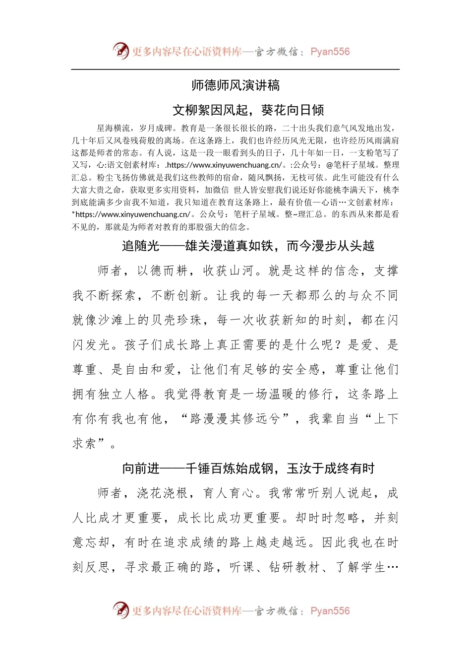 师德师风演讲稿.docx_第1页