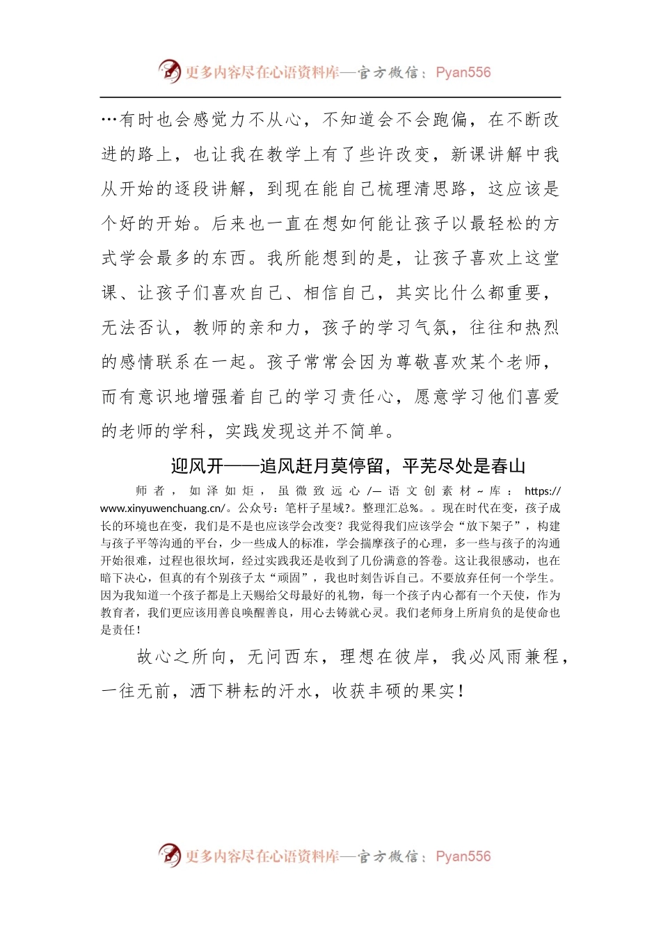 师德师风演讲稿.docx_第2页