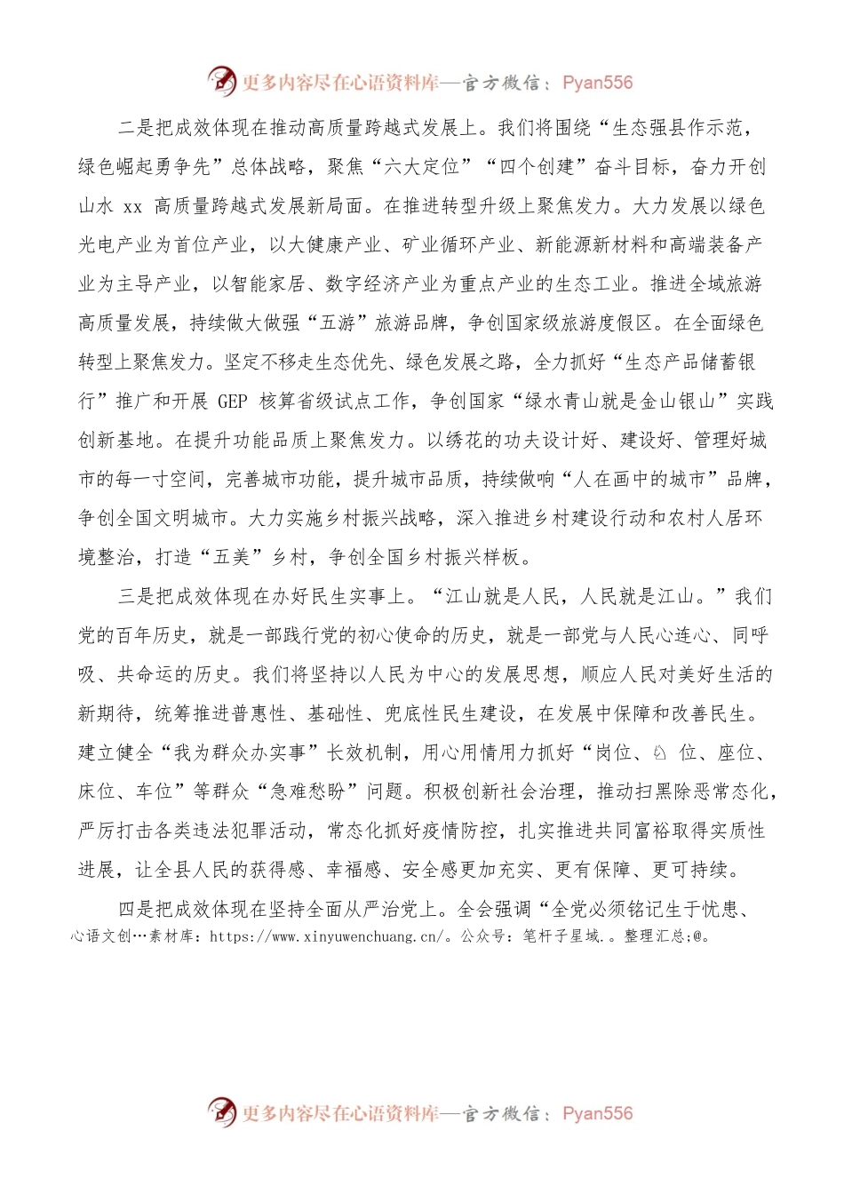 忠诚拥护“两个确立”奋力开创xx高质量跨越式发展新局面（县委书记）.docx_第2页