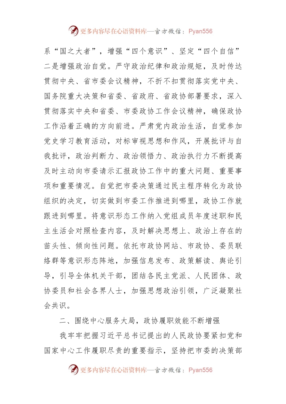 政协主席2023年述职报告.docx_第2页