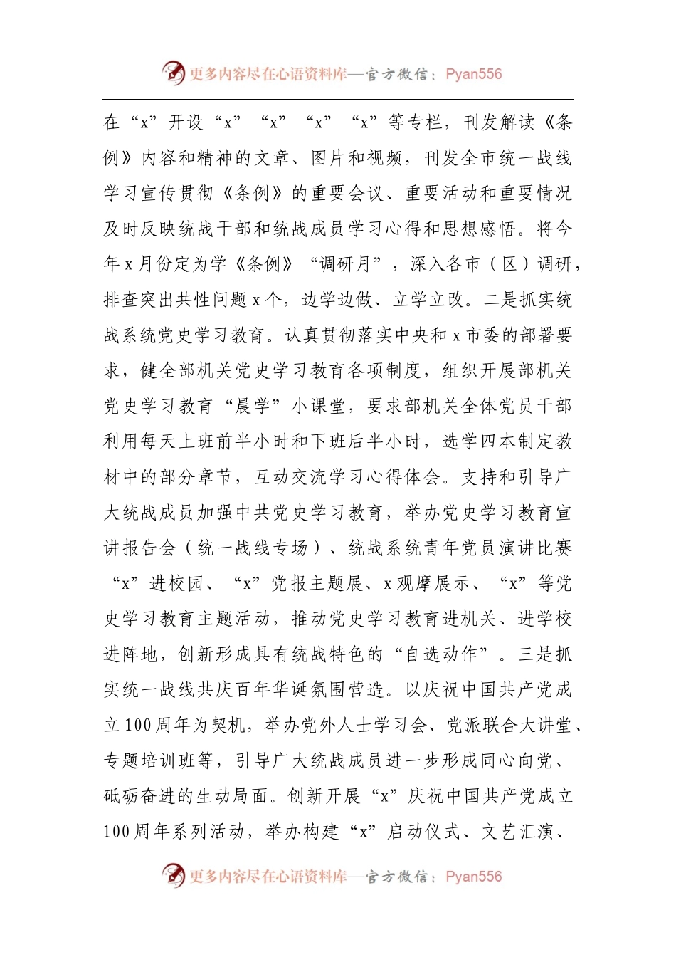 市委统战部党支部2021年半年工作总结级党史学习教育专题组织生活会检视剖析材料（5）.docx_第2页