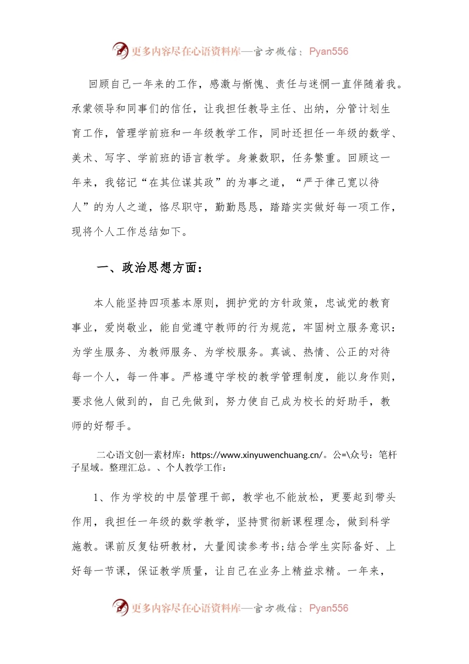教导处主任工作总结.docx_第1页