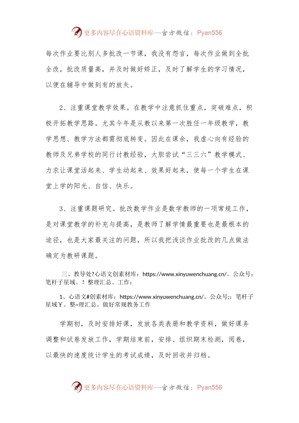 教导处主任工作总结.docx_第2页