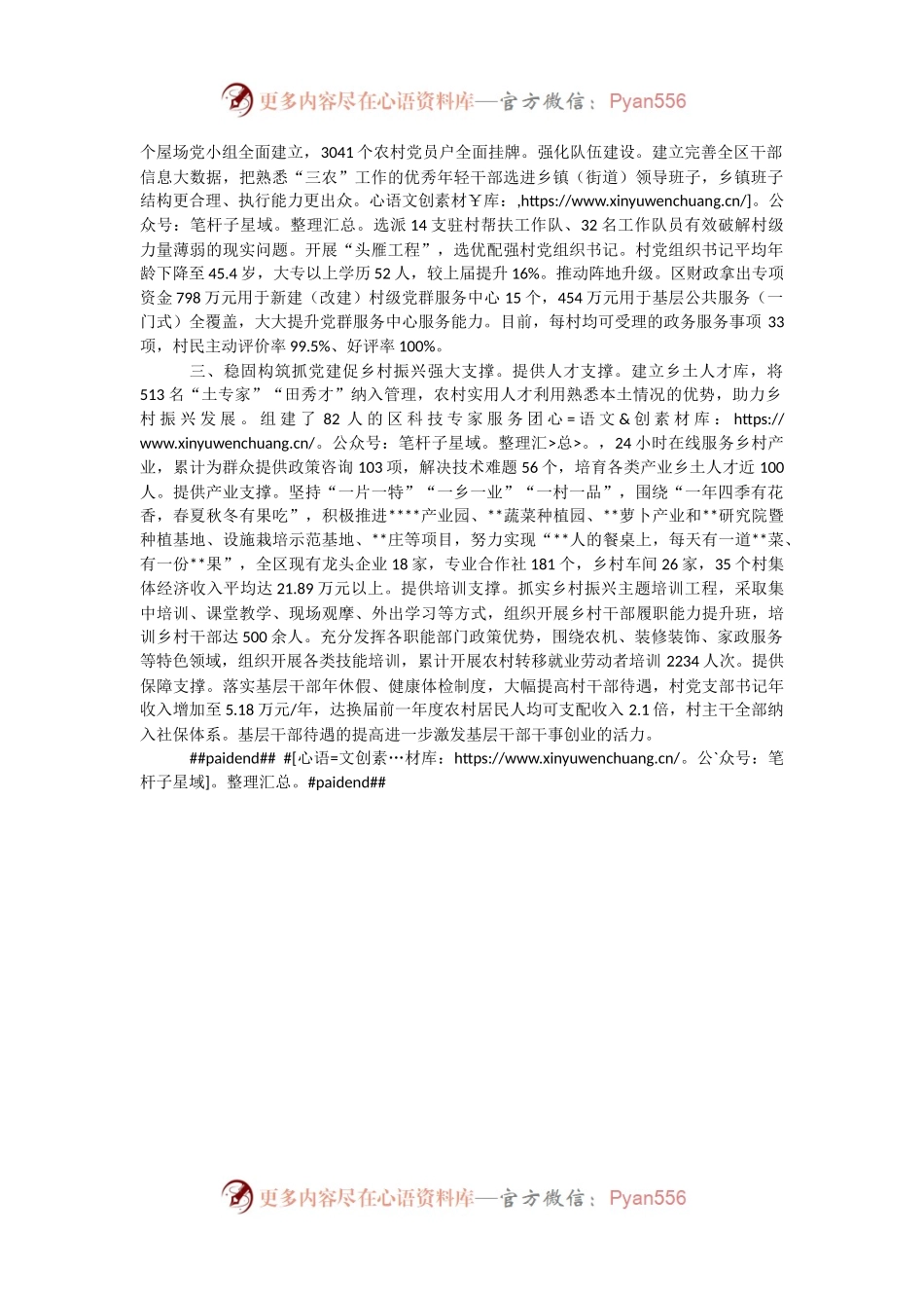 抓党建促乡村振兴工作情况汇报（二）.docx_第2页