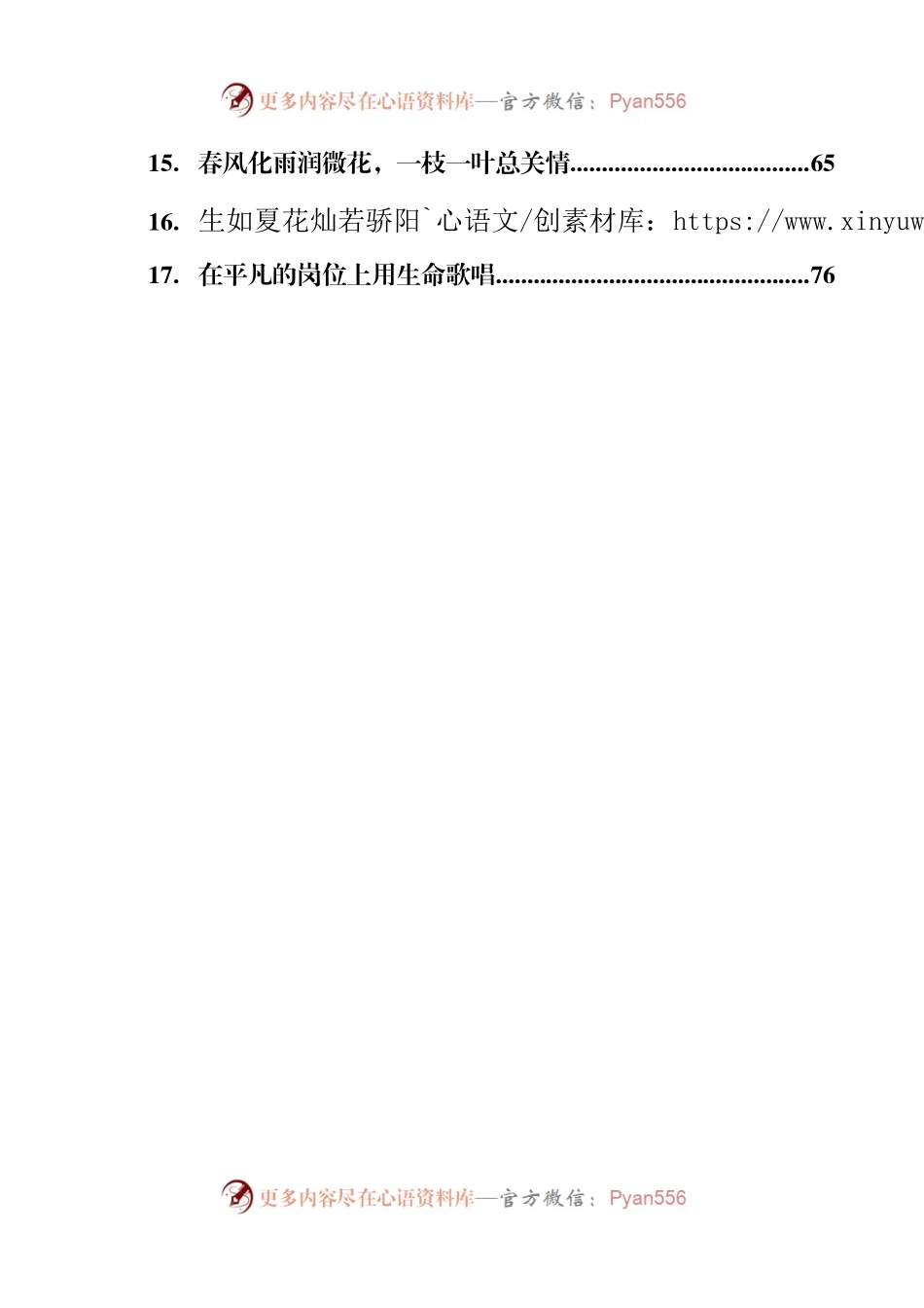 教师先进事迹材料17篇.docx_第2页