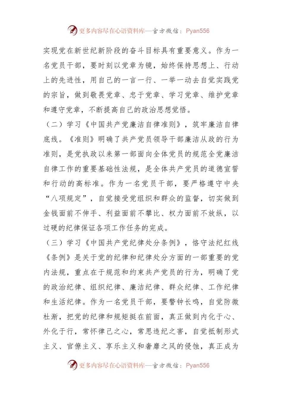 干部在2023年任前廉政对照检查材料.docx_第2页