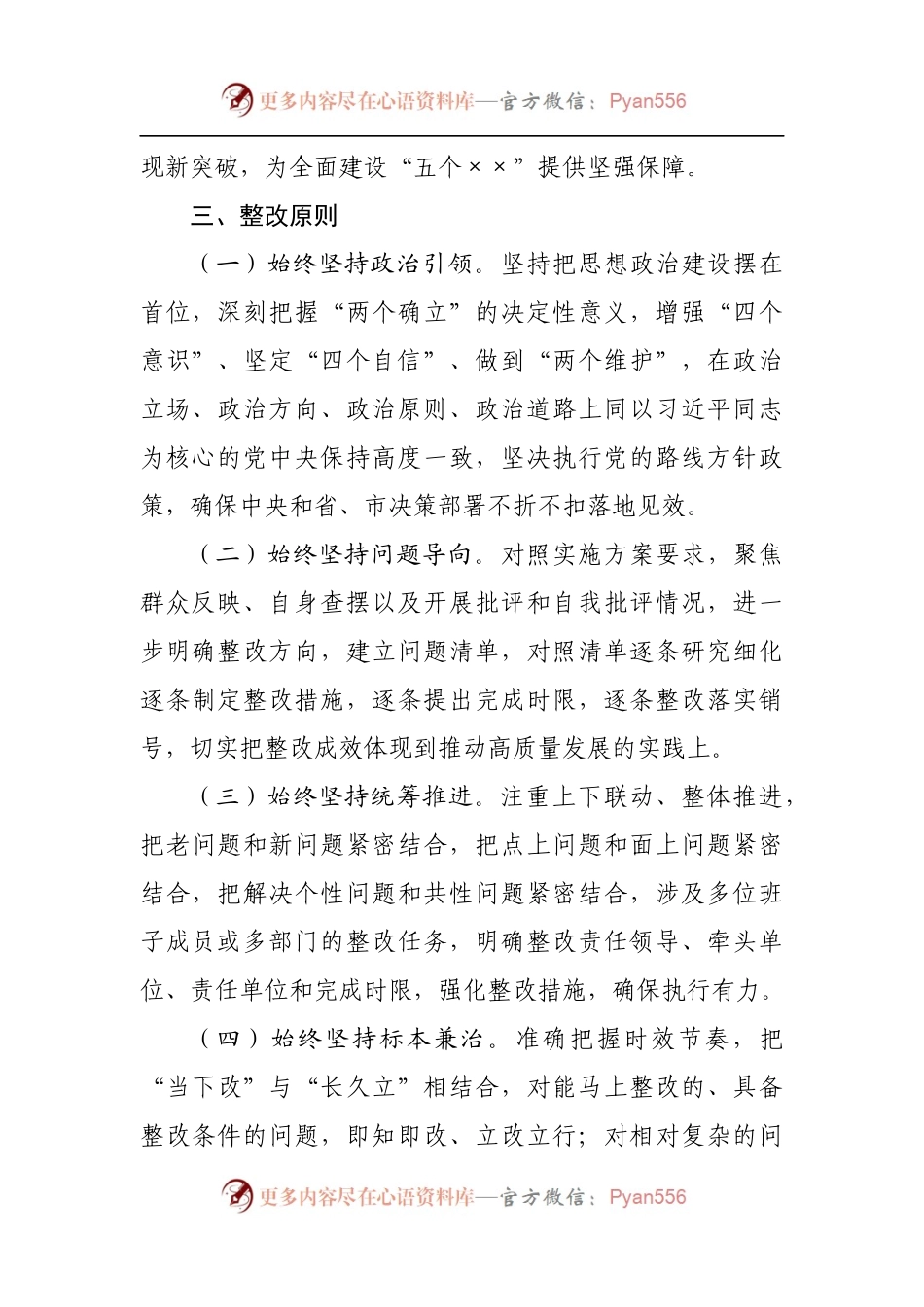 整改方案2021年专题民主生活会整改落实方案.docx_第2页