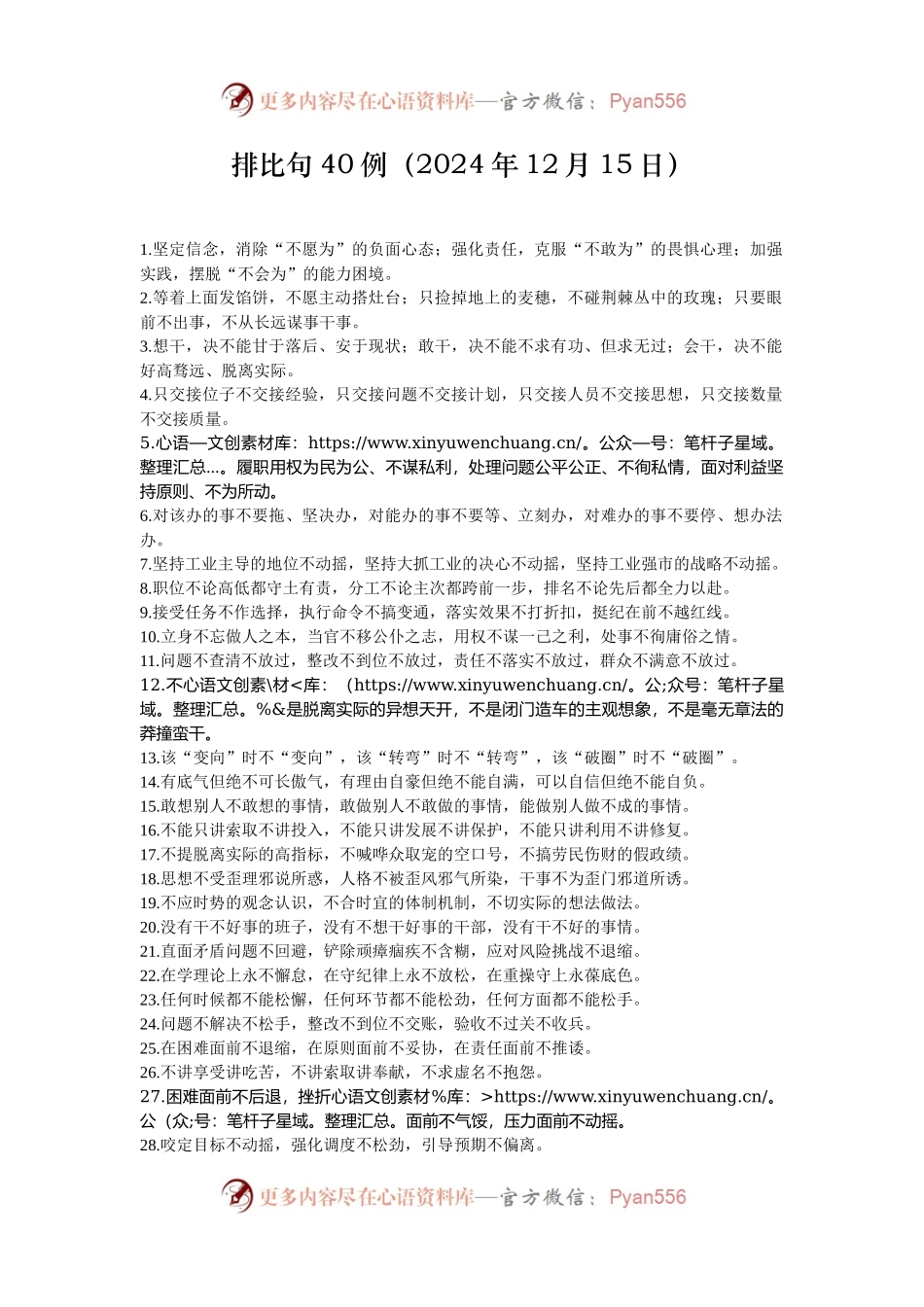 排比句40例（2024年12月15日）.docx_第1页