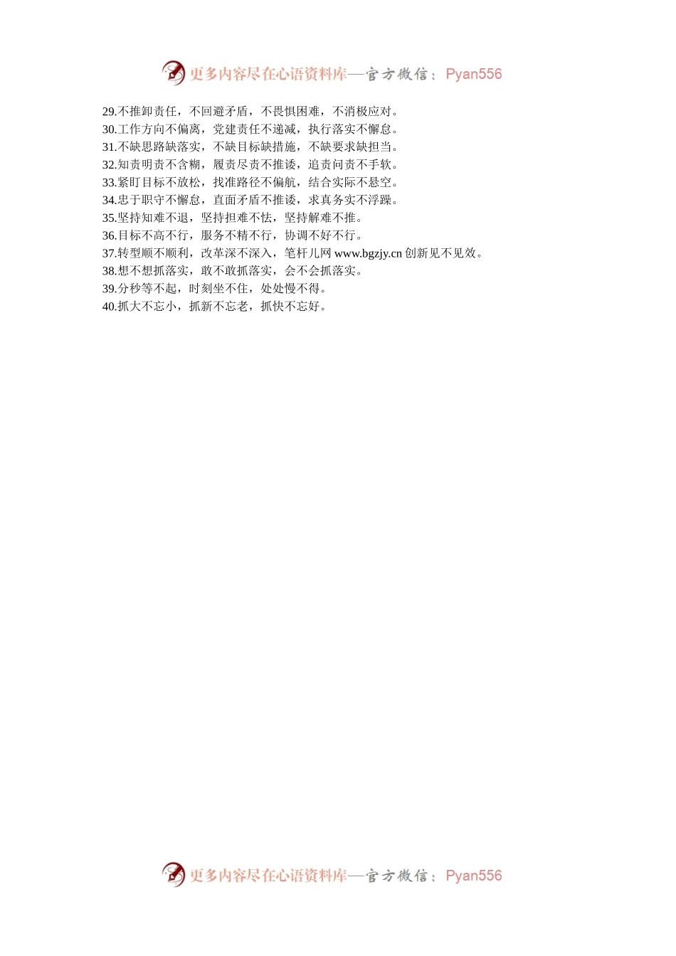 排比句40例（2024年12月15日）.docx_第2页