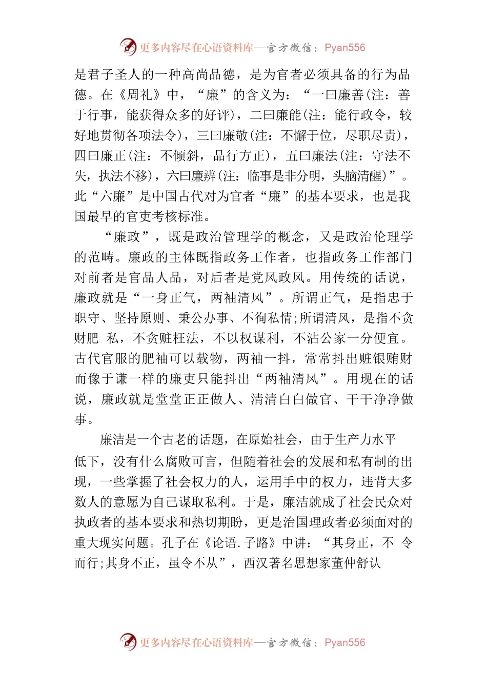 廉政党课讲稿：忠诚干净担当 为民务实廉洁.docx_第2页