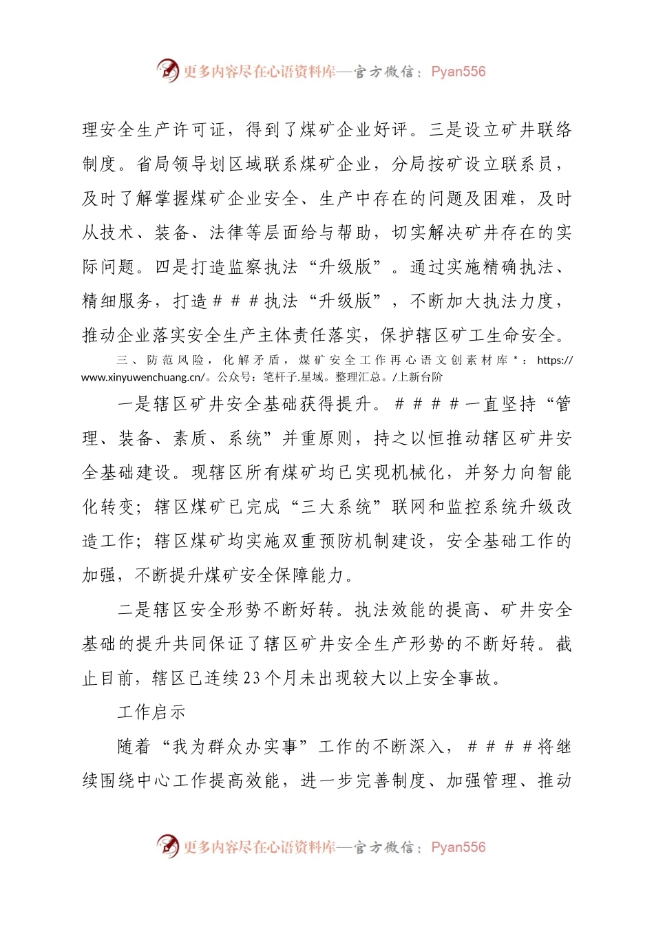 我为群众办实事情况总结.docx_第2页