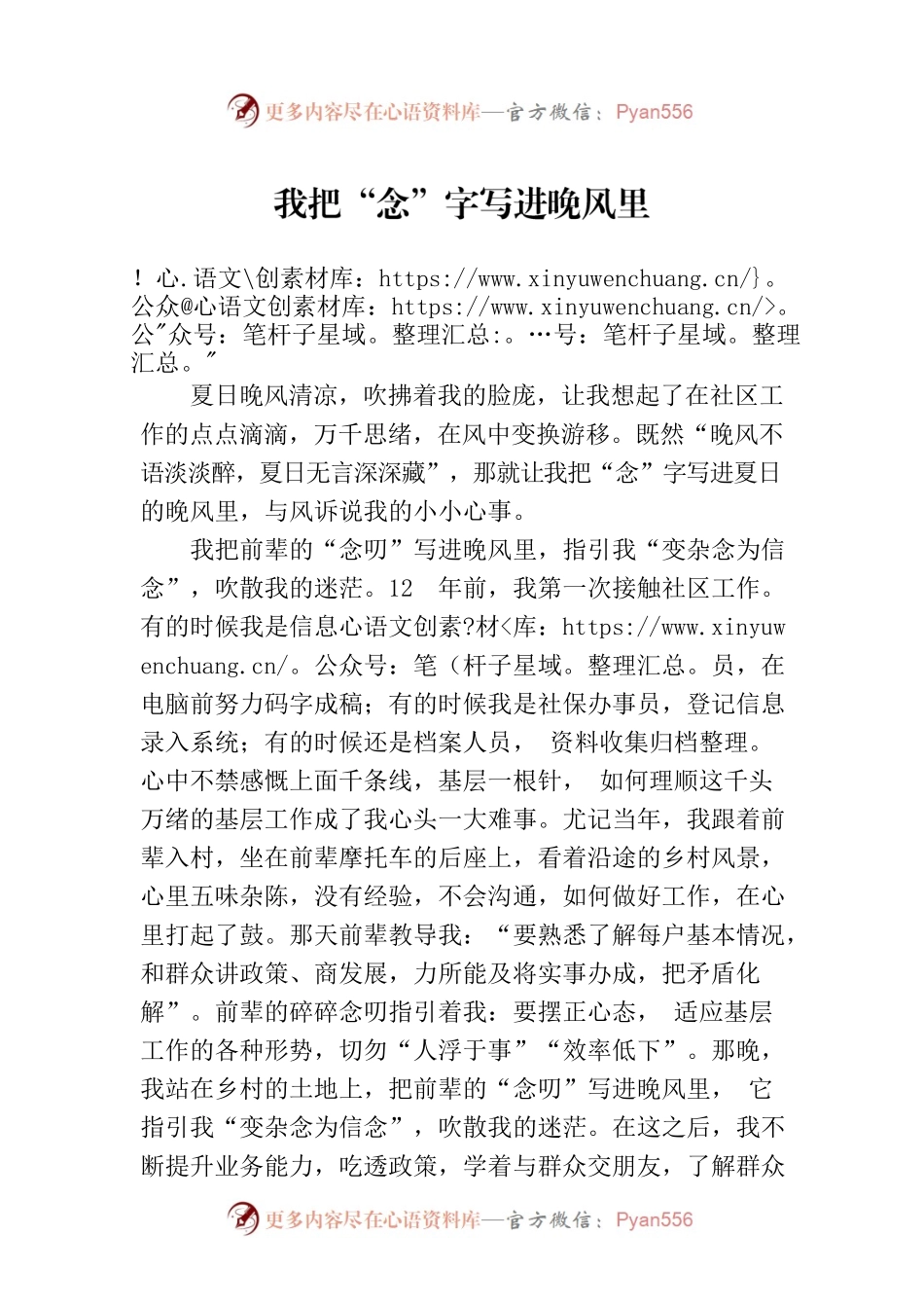 我把“念”字写进晚风里.docx_第1页