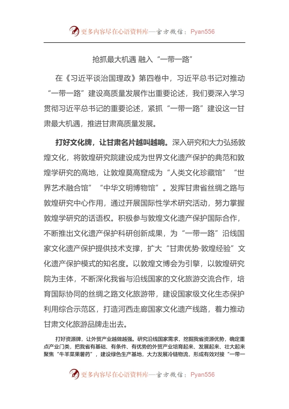 抢抓最大机遇 融入“一带一路”.docx_第1页