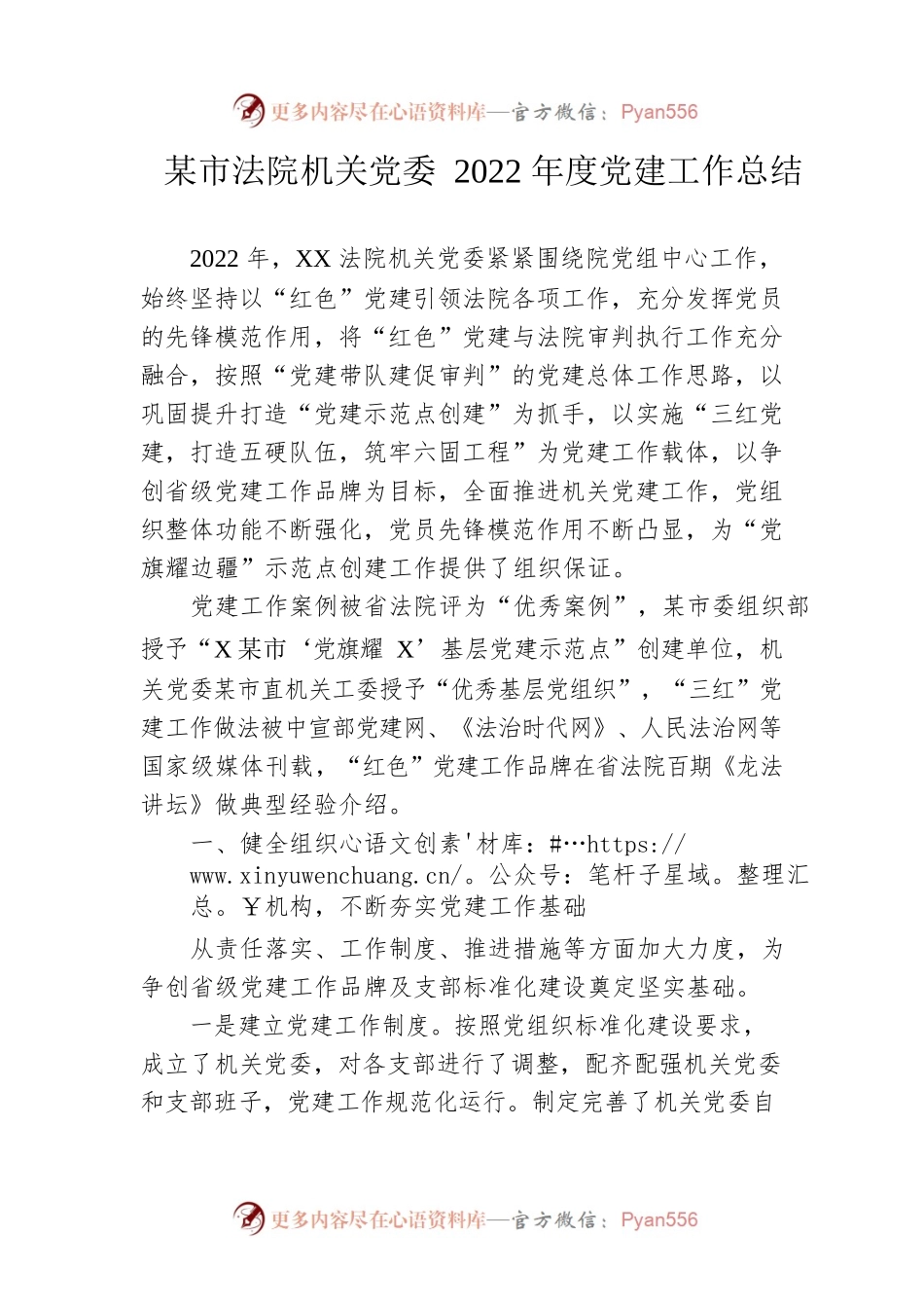 市法院机关党委2022年度党建工作总结.docx_第1页