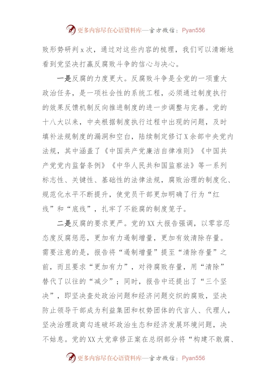 廉政党课：不断加强党性修养持之以恒夯实思想堤坝永葆“忠诚、干净、担当”政治本色.docx_第2页