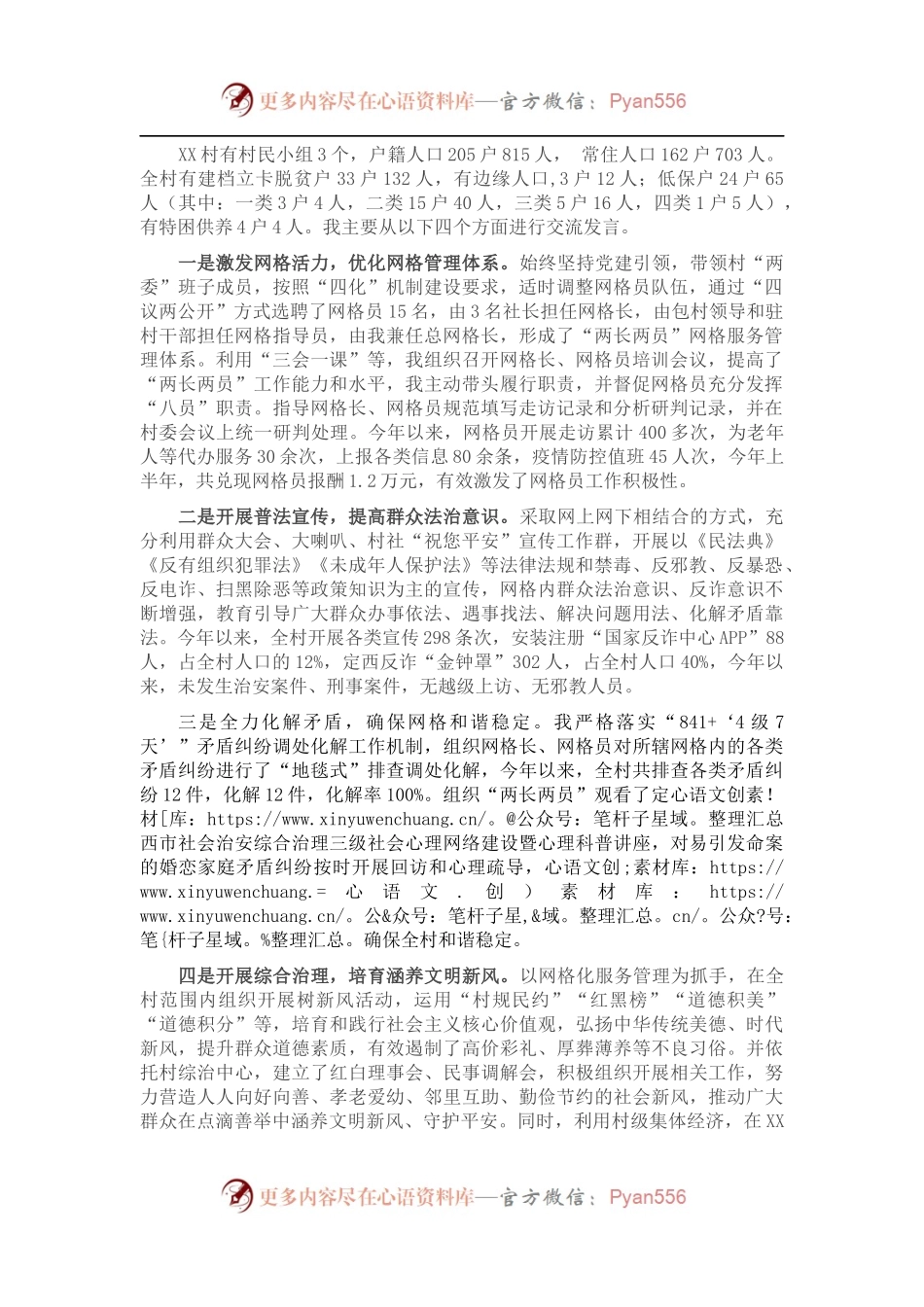 强化网格服务效能交流材料.docx_第1页