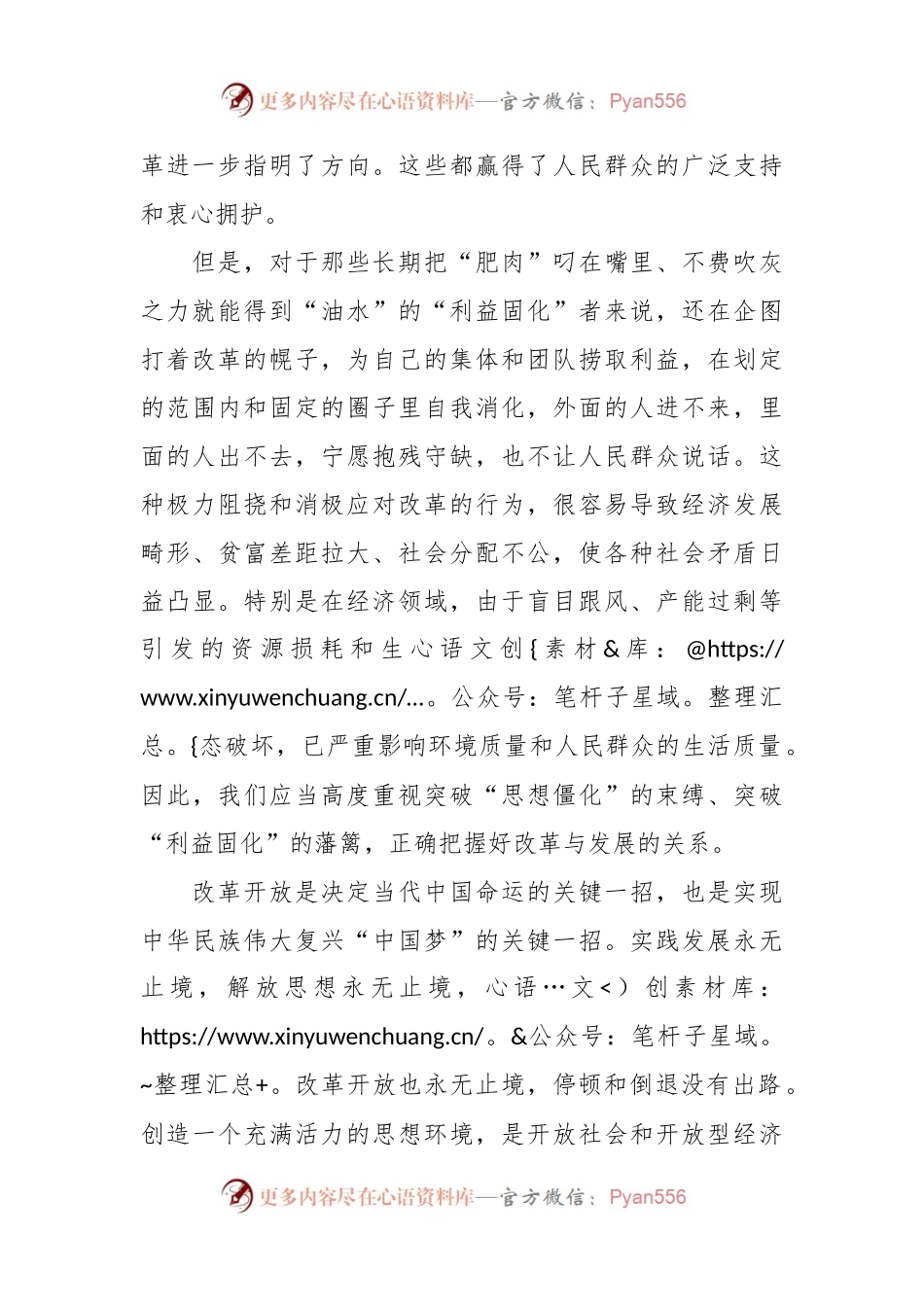 改革要突破 “思想僵化”和“利益固化”.docx_第2页