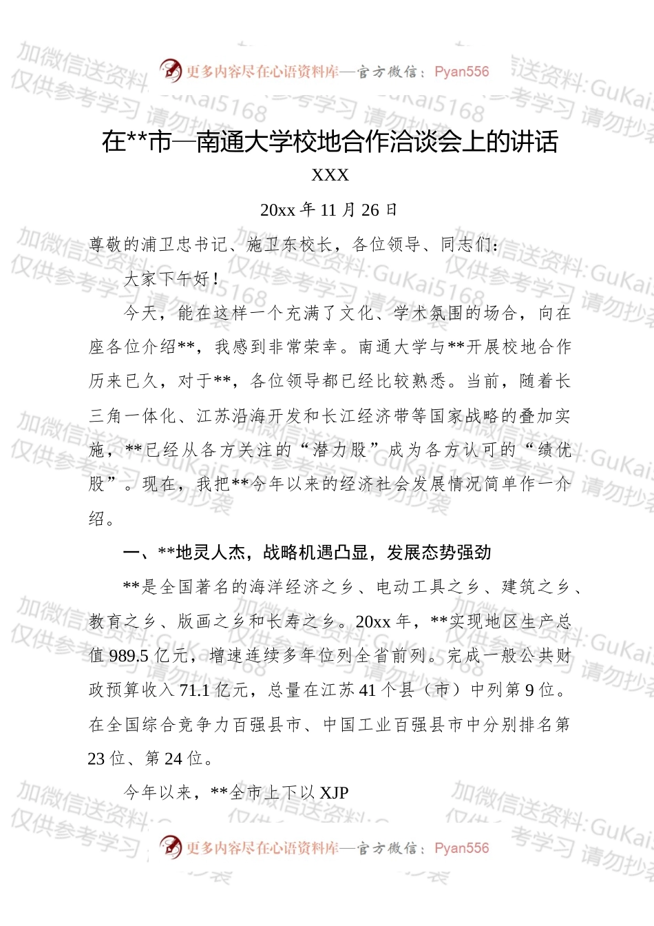 市长在x市x大学校地合作洽谈会上的讲话.docx_第1页