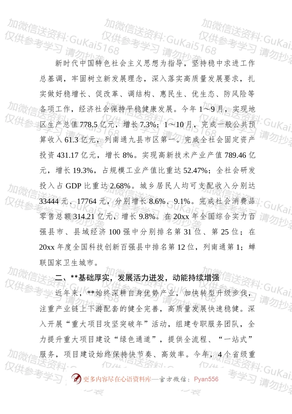 市长在x市x大学校地合作洽谈会上的讲话.docx_第2页