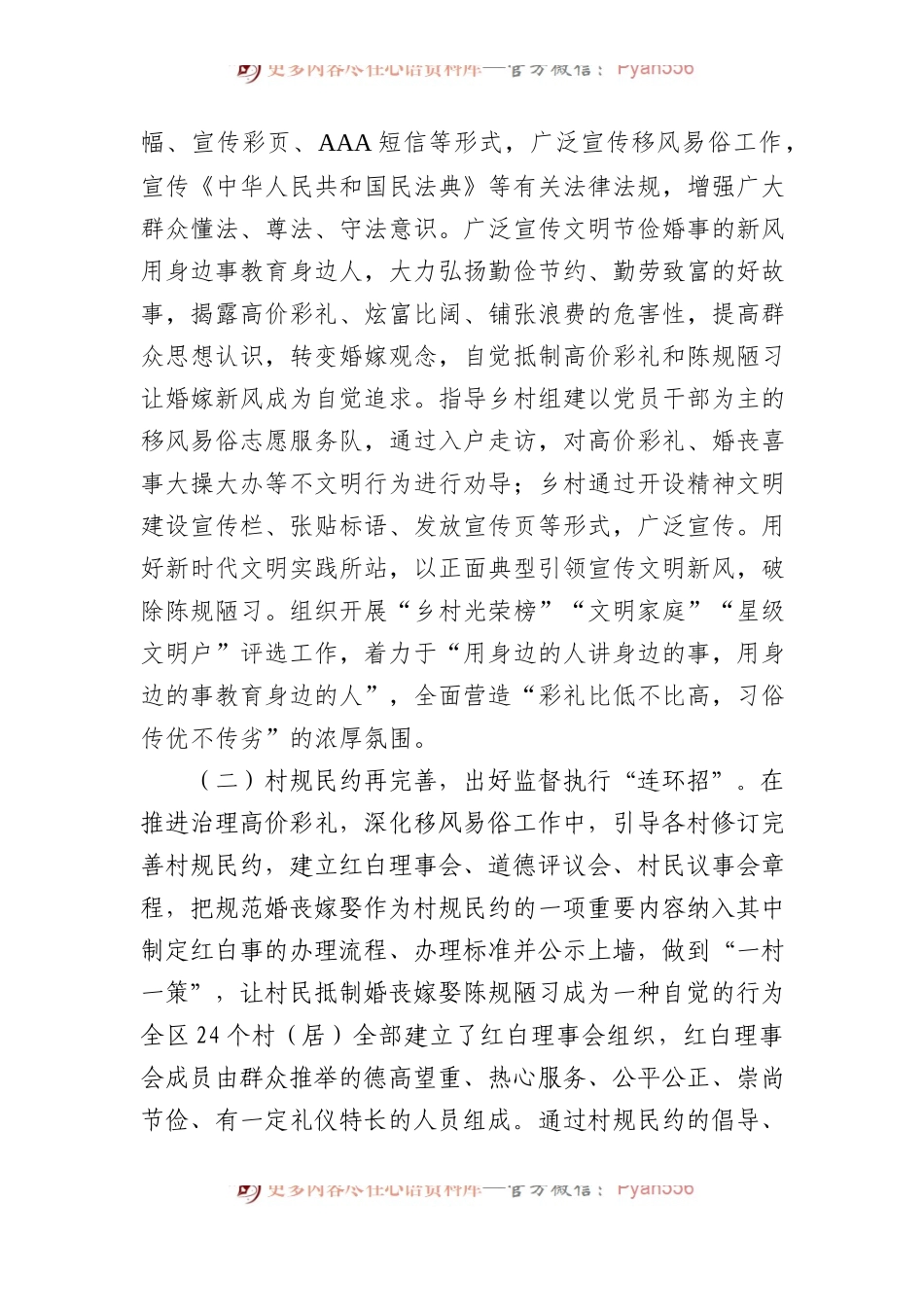 开发区农村高额彩礼综合治理情况的调研报告.docx_第2页