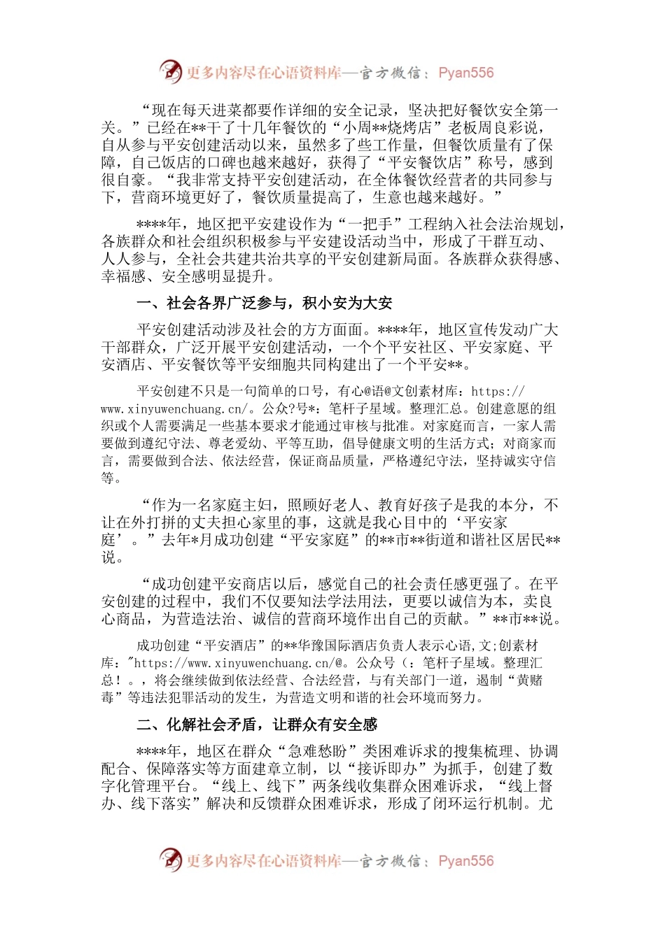平安建设工作综述.docx_第1页
