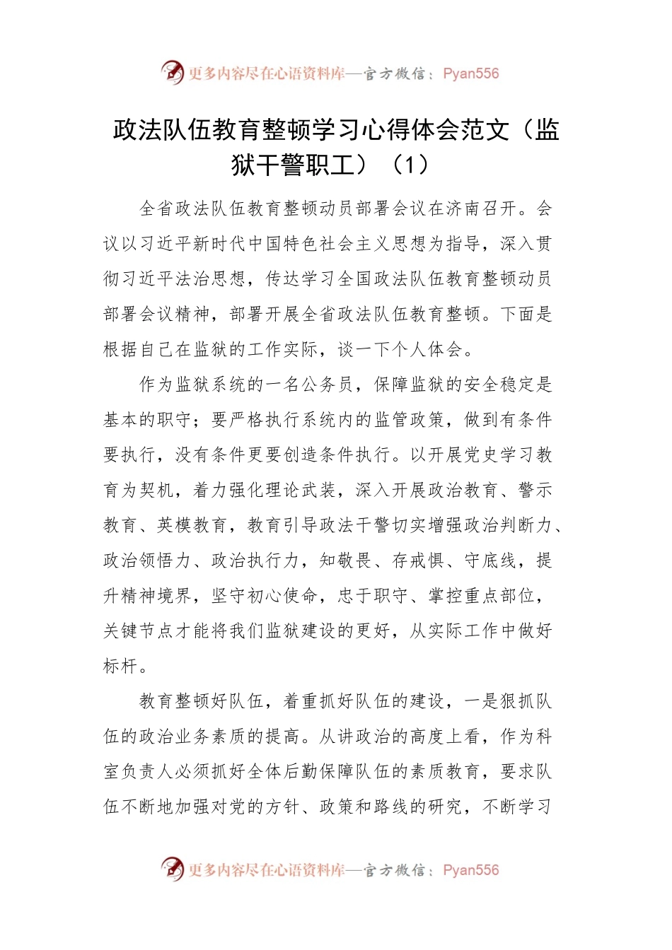 政法队伍教育整顿学习心得体会汇编（10篇）.docx_第1页