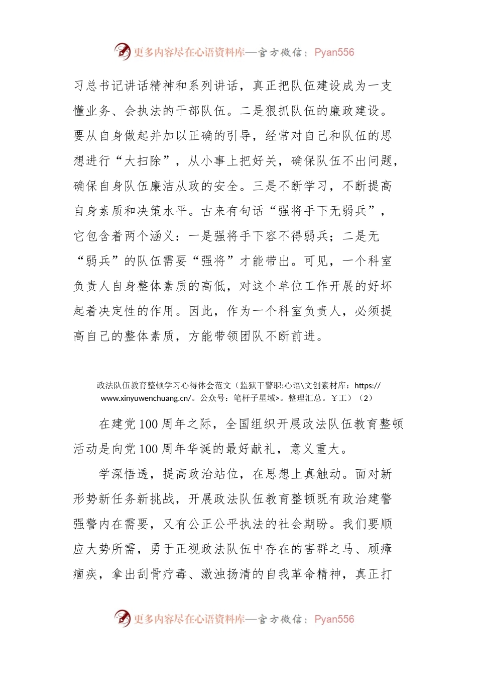 政法队伍教育整顿学习心得体会汇编（10篇）.docx_第2页