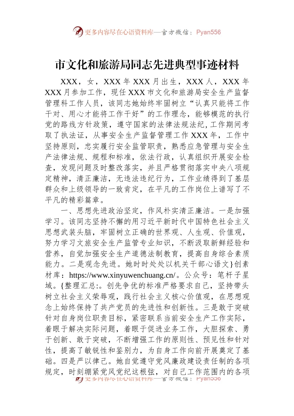 市文化和旅游局同志先进典型事迹材料.docx_第1页
