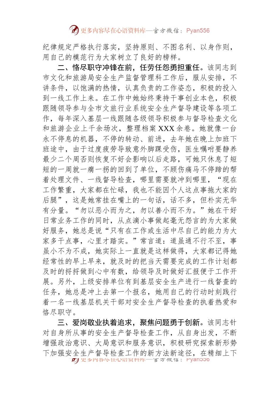 市文化和旅游局同志先进典型事迹材料.docx_第2页