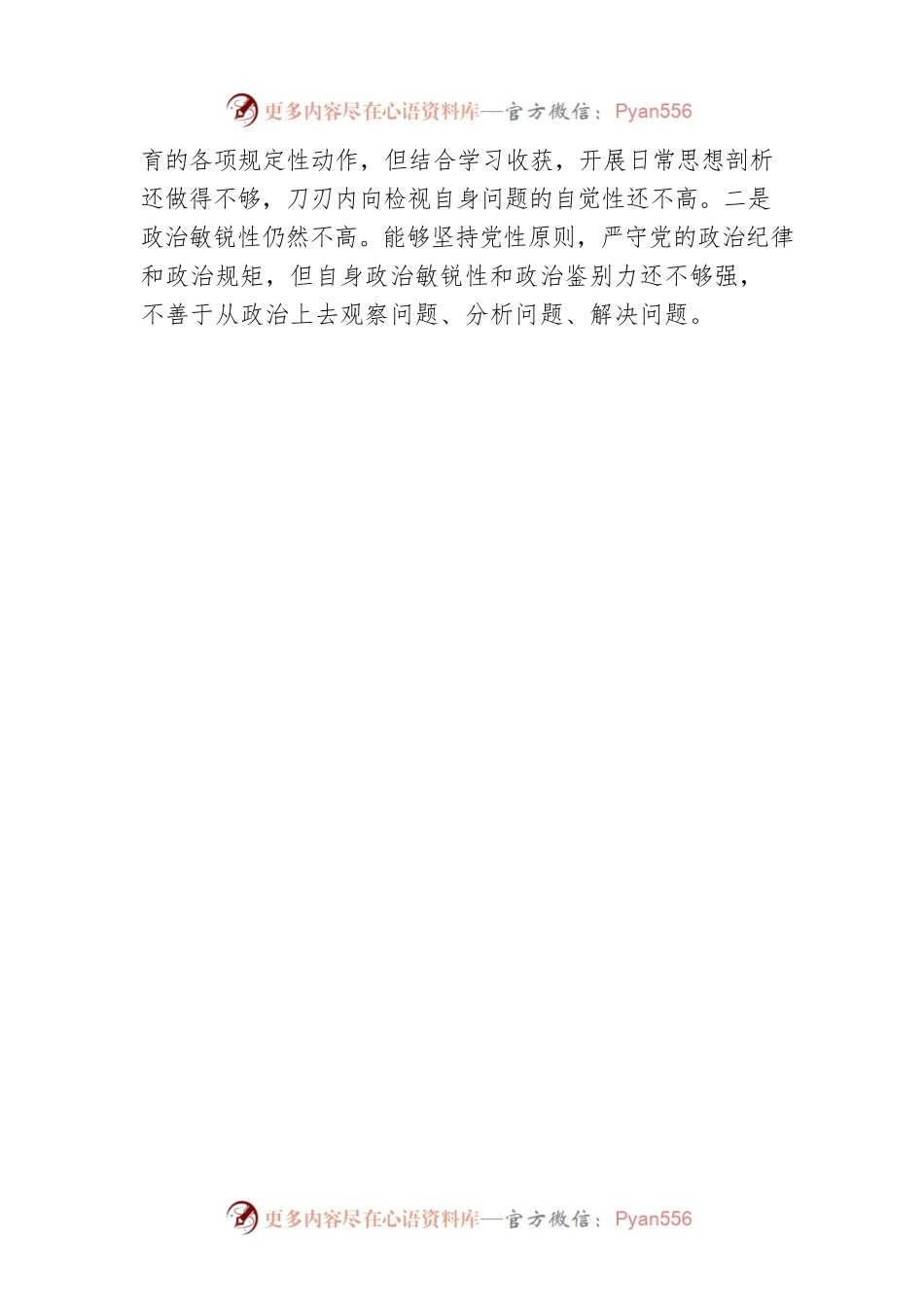 市局机关党支部2021年组织生活会党员个人对照检视材料（四个对照）.docx_第2页