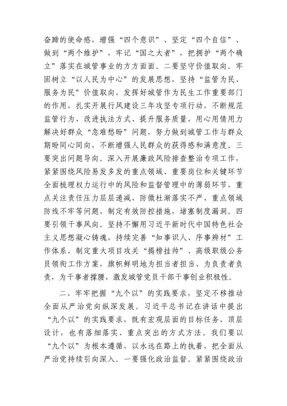 市直机关局领导学习纪委三次全会讲话交流发言.docx_第2页