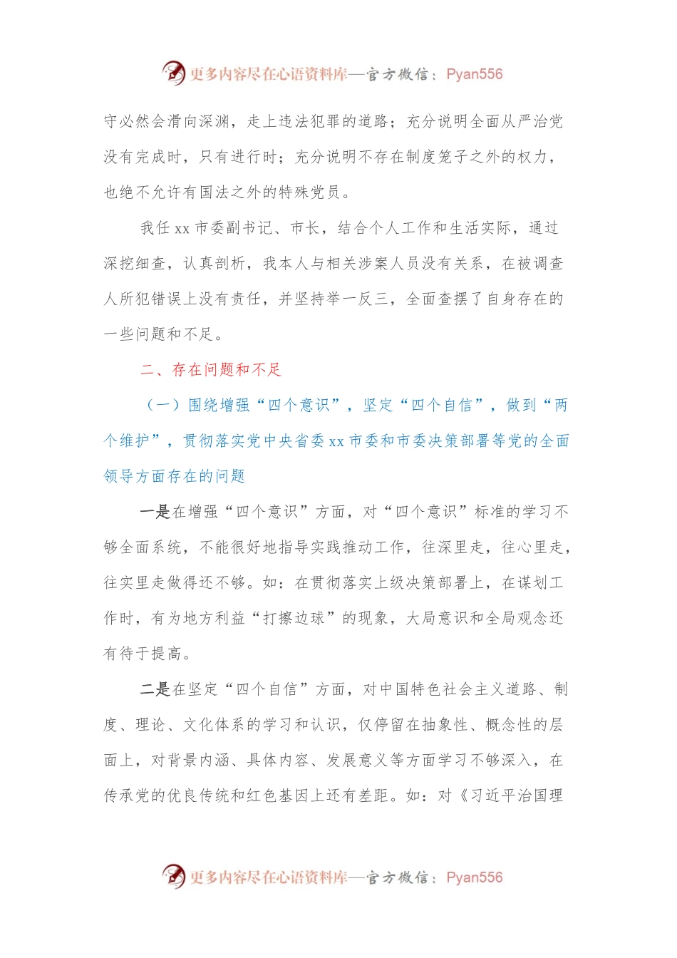 市长以案促改民主生活会个人对照检查材料.docx_第2页