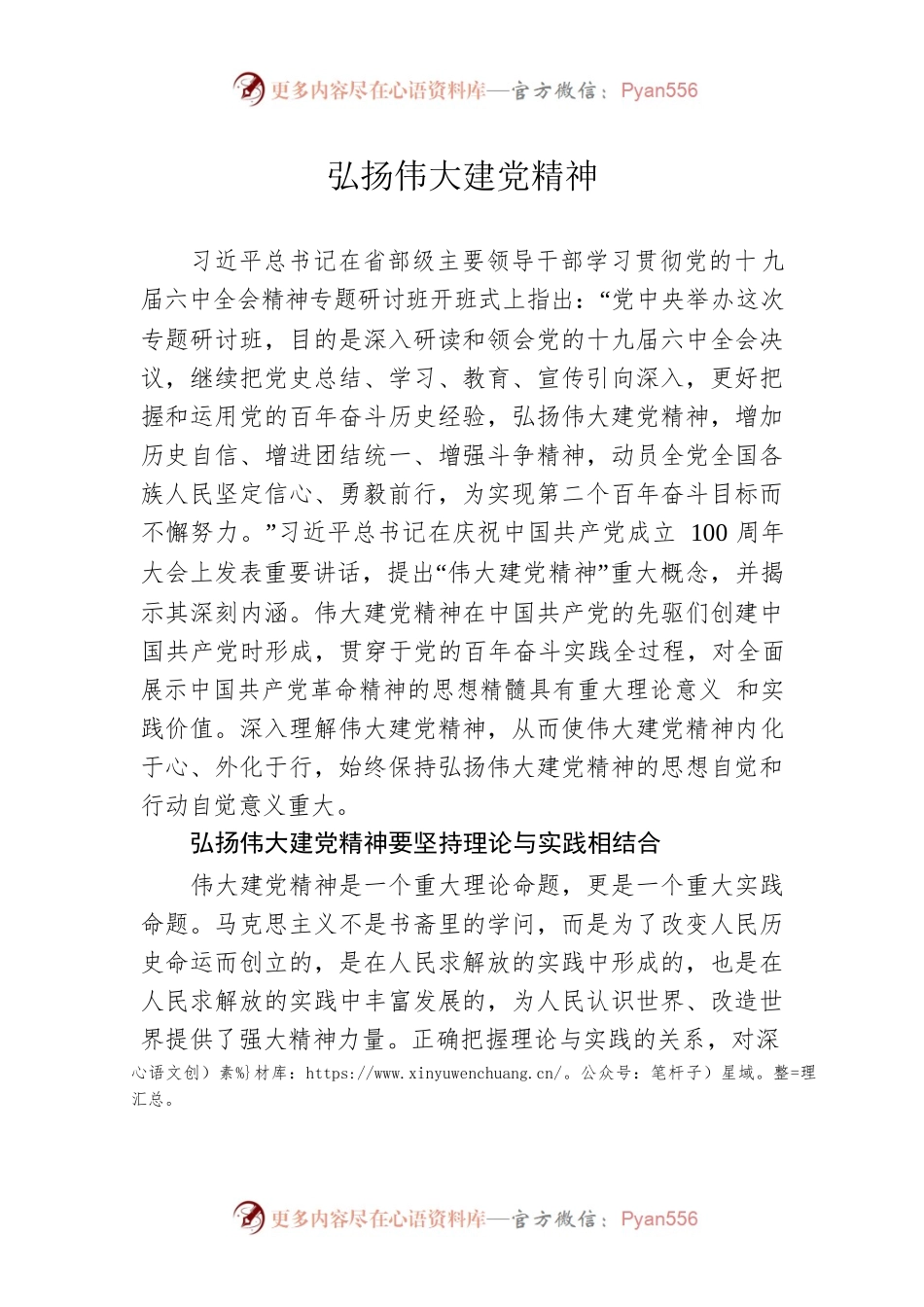 弘扬伟大建党精神.docx_第1页